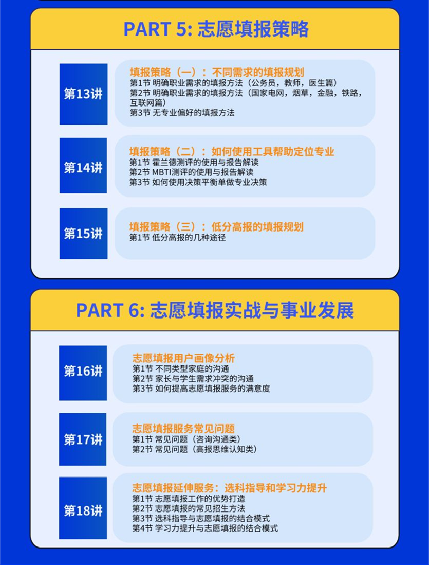 高考志愿填报师培训