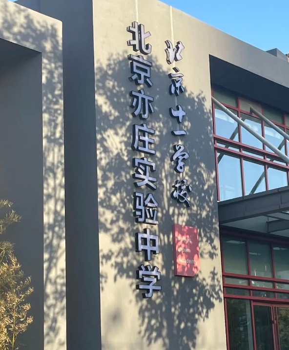 BMA青少年学习力研究中心张玉梅主任受邀至北京十一学校亦庄实验中学做《学习焦虑背后的奥秘》专题讲座