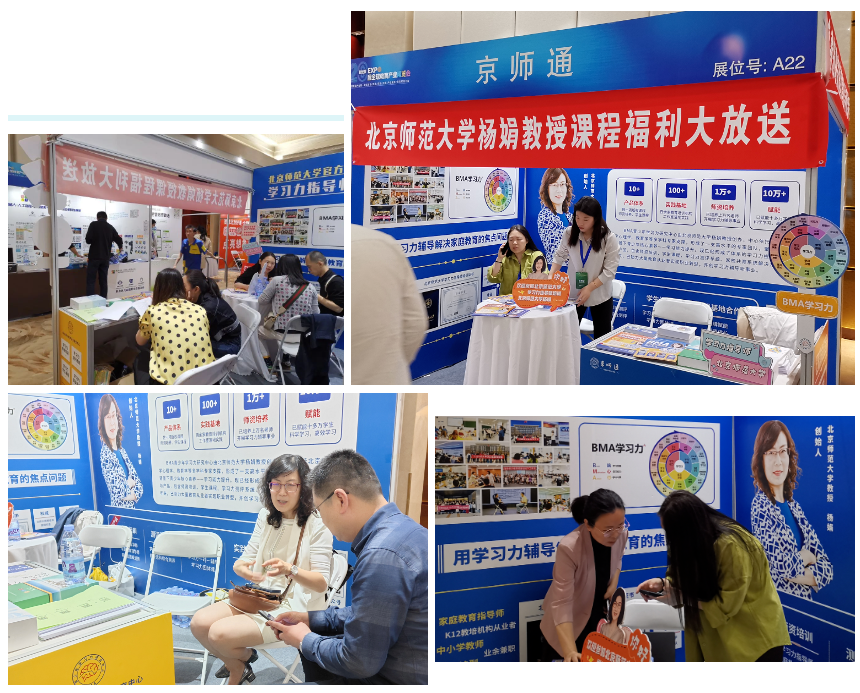 第20届校长邦全球教育产业博览会：北师大杨娟教授分享“从学习力辅导看家庭教育的焦点问题”！