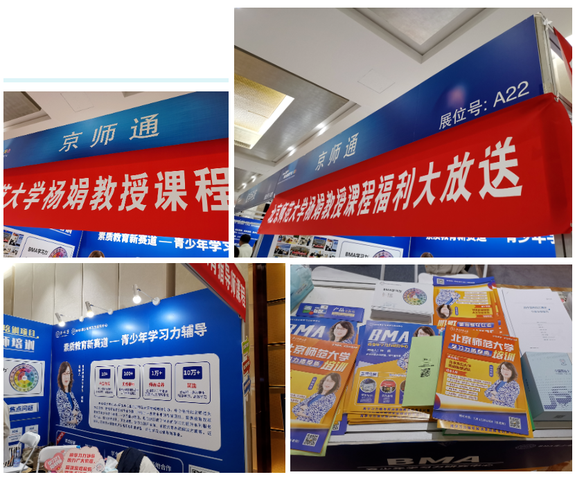 第20届校长邦全球教育产业博览会：北师大杨娟教授分享“从学习力辅导看家庭教育的焦点问题”！