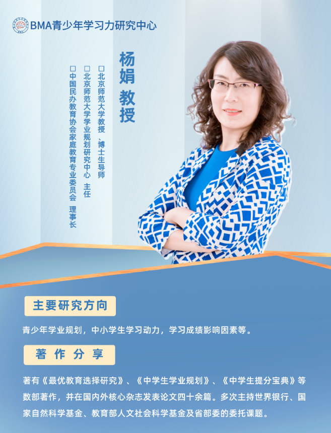 杨教授在教育领域顶刊《教育研究》发文讲述“如何进行家庭教育”