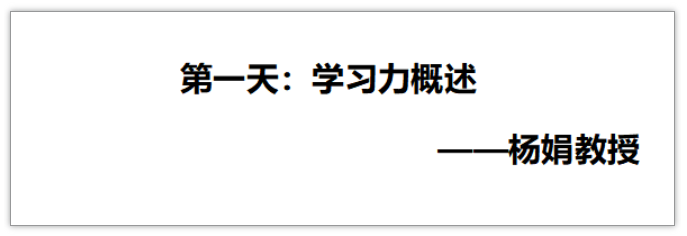 8月份#北师大学习力指导师培训#圆满结束! 8月份#北师大学习力指导师培训#圆满结束!