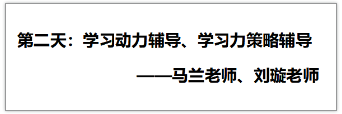 8月份#北师大学习力指导师培训#圆满结束! 8月份#北师大学习力指导师培训#圆满结束!