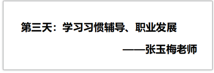 8月份#北师大学习力指导师培训#圆满结束! 8月份#北师大学习力指导师培训#圆满结束!