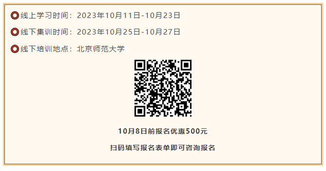 10月课程安排来啦！北师大[第33期]学习力指导师培训招募开启