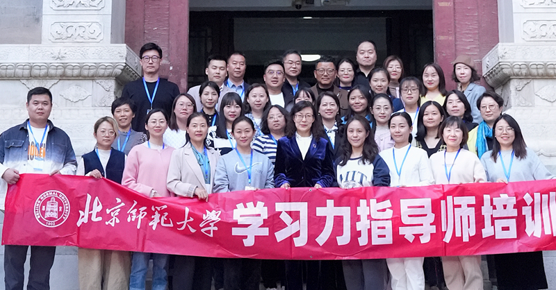 专业赋能，共促成长！10月份#北师大学习力指导师(线下培训)#圆满结束！