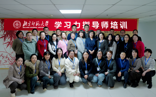 2024年1月#北师大学习力指导师(线下培训)#圆满结束！