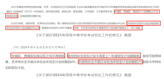 十一首次招生！人大附清华附等名校扩招！今年特长生招生释放了三个重要信号