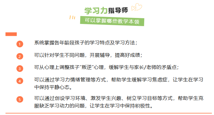 7月26日开课！北师大[第42期]学习力指导师培训招募中>>