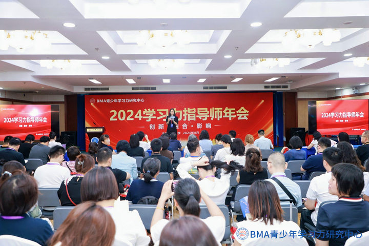 2024学习力指导师年会在北京师范大学盛大开幕