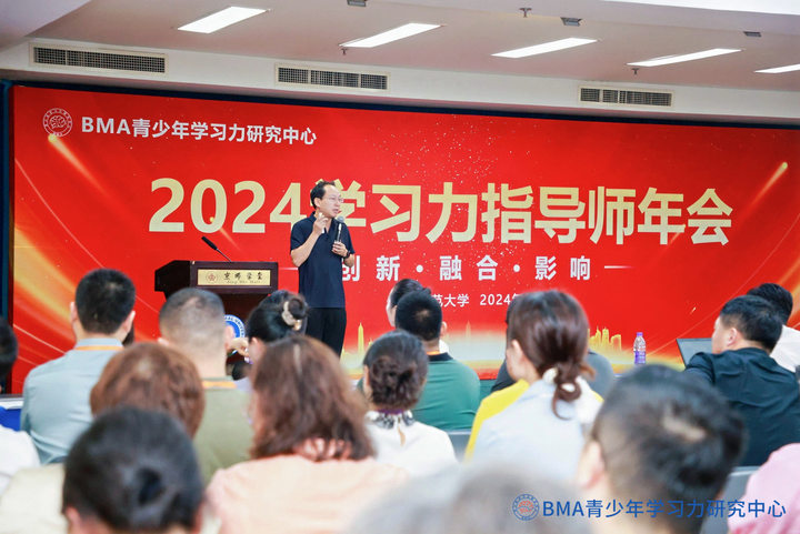 2024学习力指导师年会在北京师范大学盛大开幕