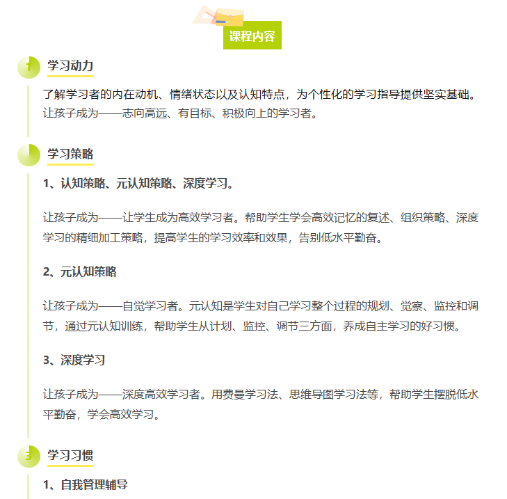 火热招募中！10月15日北师大[第44期]学习力指导师培训>>