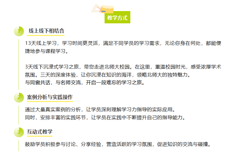 火热招募中！10月15日北师大[第44期]学习力指导师培训>>