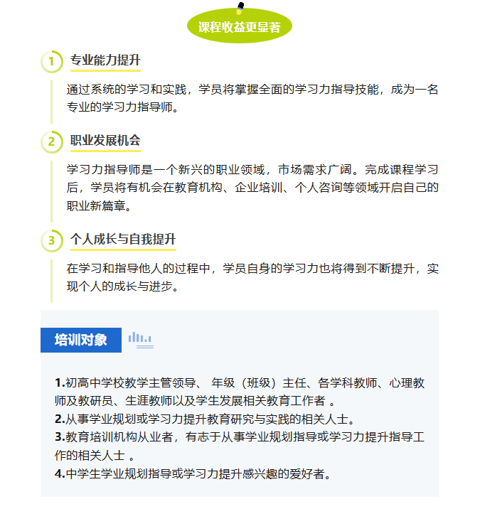 火热招募中！10月15日北师大[第44期]学习力指导师培训>>