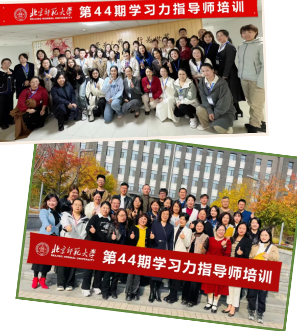 2024年10月#北师大学习力指导师(线下培训)#圆满结束！