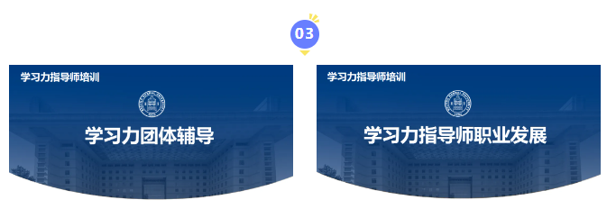 2024年10月#北师大学习力指导师(线下培训)#圆满结束！
