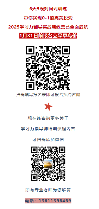 6天5晚实战训练，见证学习力飞跃 | 2025学习力辅导实战训练营全面启航！招募中