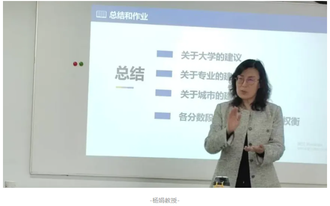 杨娟教授 | 高考志愿填报指南：如何在大学、专业与城市间找到最佳平衡