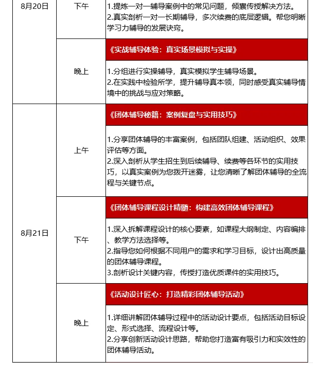 2025学习力辅导实战训练营（第二期）招募中！6天5晚实战进阶，解锁教育新蓝海