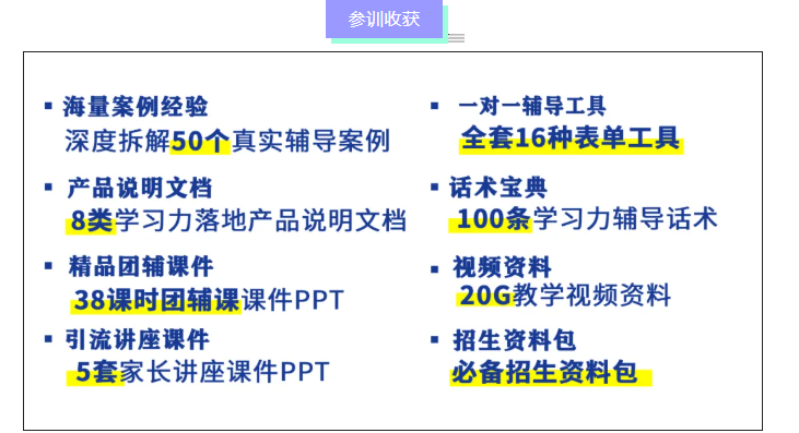 2025学习力辅导实战训练营（第二期）招募中！6天5晚实战进阶，解锁教育新蓝海