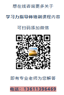 9月开班！北师大杨娟教授团队【第54期】学习力指导师培训招募中