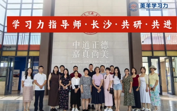 共研・共进！张玉梅老师引领学习力指导师线下交流，点亮合肥、长沙学习力辅导新程