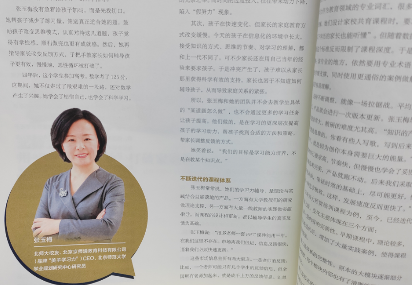 北师大张玉梅:用“学习力辅导”打破家庭教育恶性循环 北师大张玉梅:用“学习力辅导”打破家庭教育恶性循环