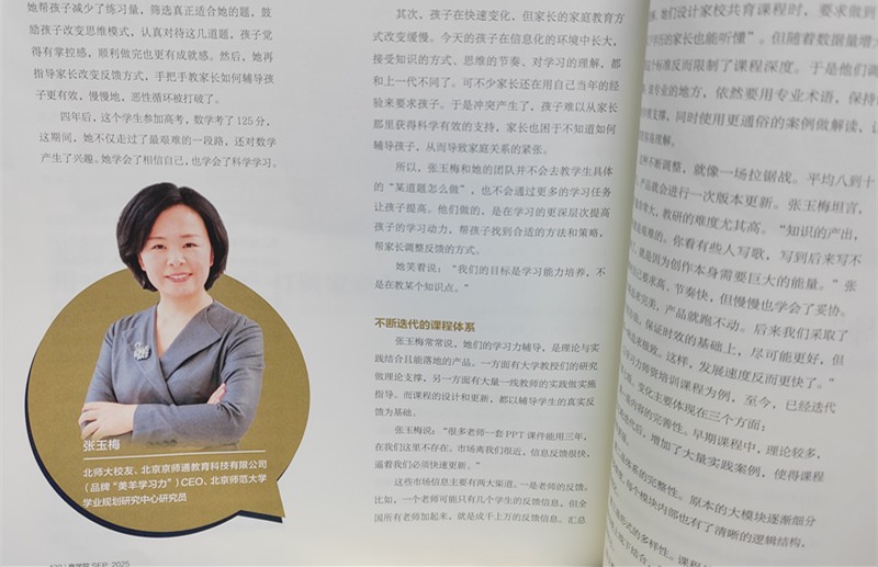 北师大张玉梅：用“学习力辅导”打破家庭教育恶性循环