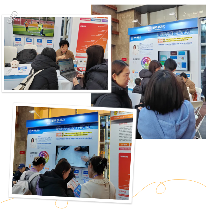 GET2025教育科技大会圆满落幕，美羊学习力精彩赴会，共探行业新未来