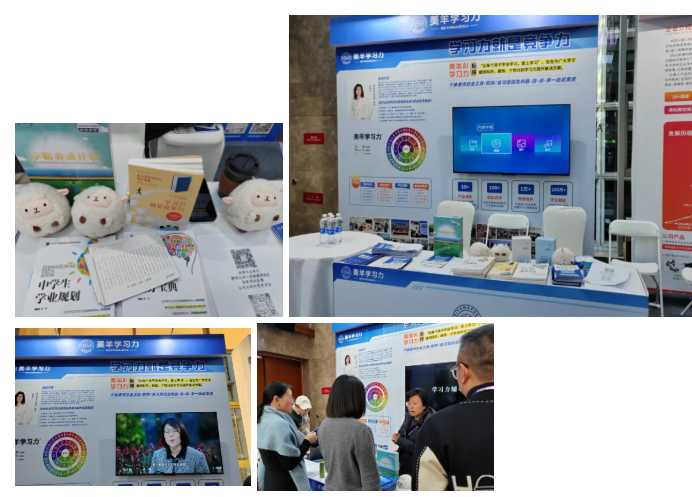 GET2025教育科技大会圆满落幕，美羊学习力精彩赴会，共探行业新未来