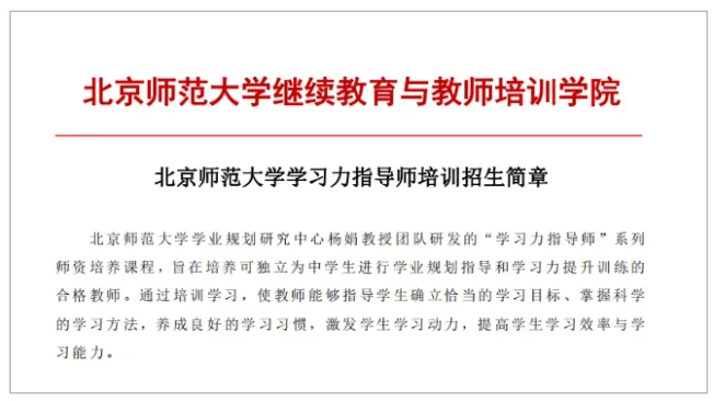 北师大【第56期】学习力指导师培训正在招募中！解锁未来竞争力~