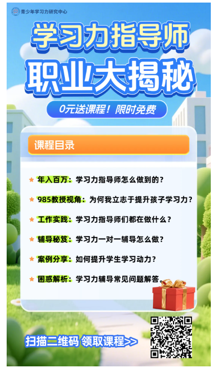 北师大【第56期】学习力指导师培训正在招募中！解锁未来竞争力~