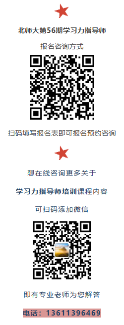 北师大【第56期】学习力指导师培训正在招募中！解锁未来竞争力~