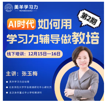 成长营(第二期)招募!12月15日开班!AI+学习力,教你做家长抢着报的教培项目! 成长营(第二期)招募!12月15日开班!AI+学习力,教你做家长抢着报的教培项目!